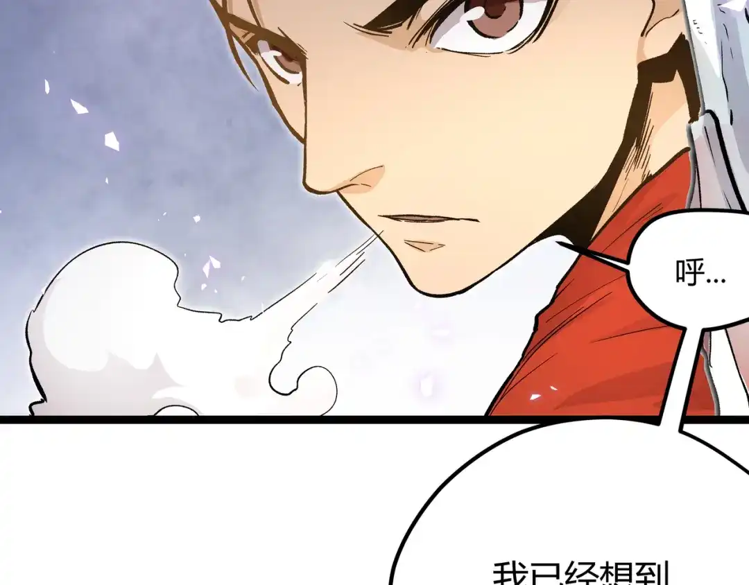 《黑渊黎明时》第25话 终局倒计时 第29页