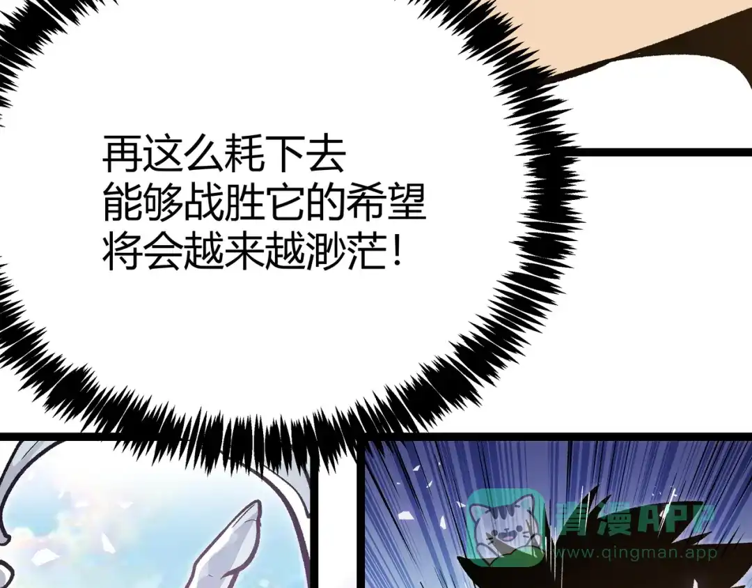 《黑渊黎明时》第25话 终局倒计时 第16页