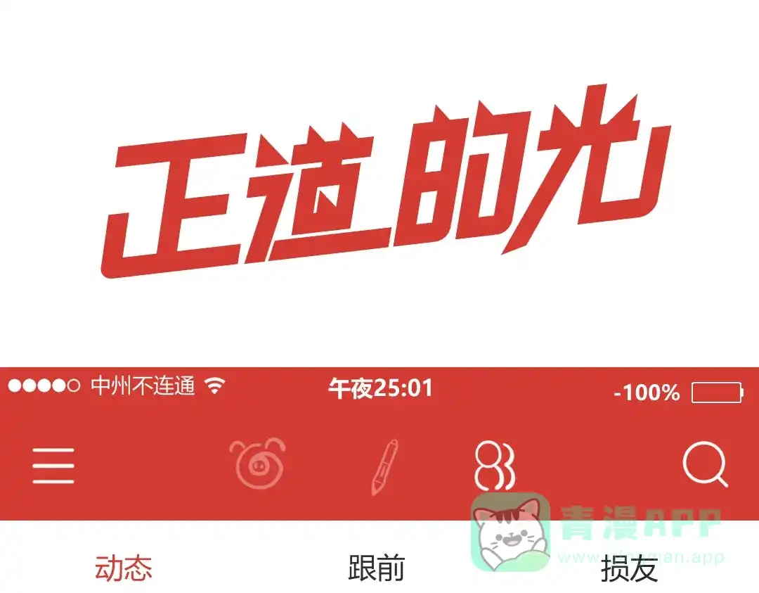 《黑渊黎明时》第25话 终局倒计时 第71页