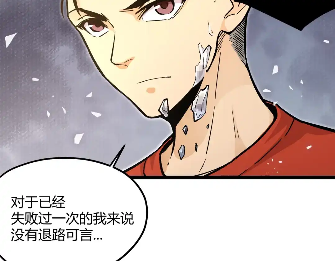 《黑渊黎明时》第25话 终局倒计时 第10页