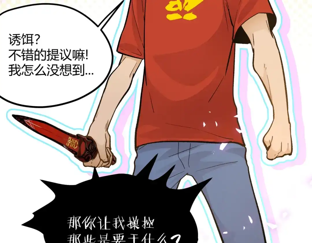 《黑渊黎明时》第25话 终局倒计时 第44页