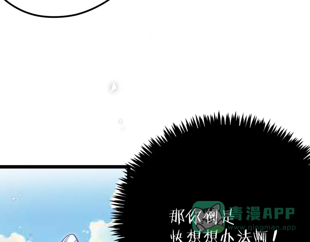 《黑渊黎明时》第25话 终局倒计时 第11页