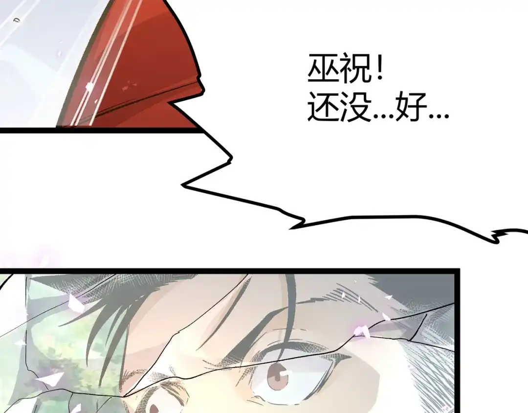 《黑渊黎明时》第25话 终局倒计时 第65页