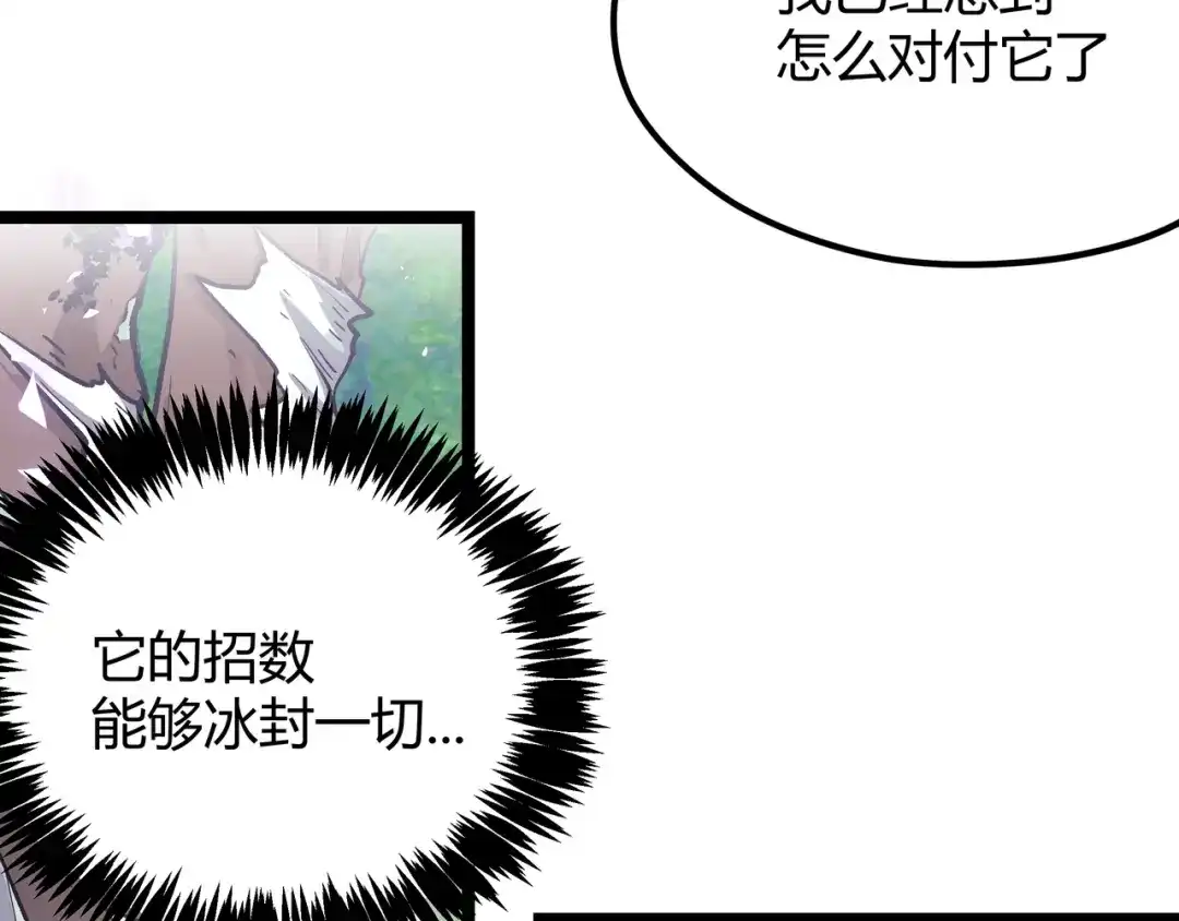 《黑渊黎明时》第25话 终局倒计时 第30页