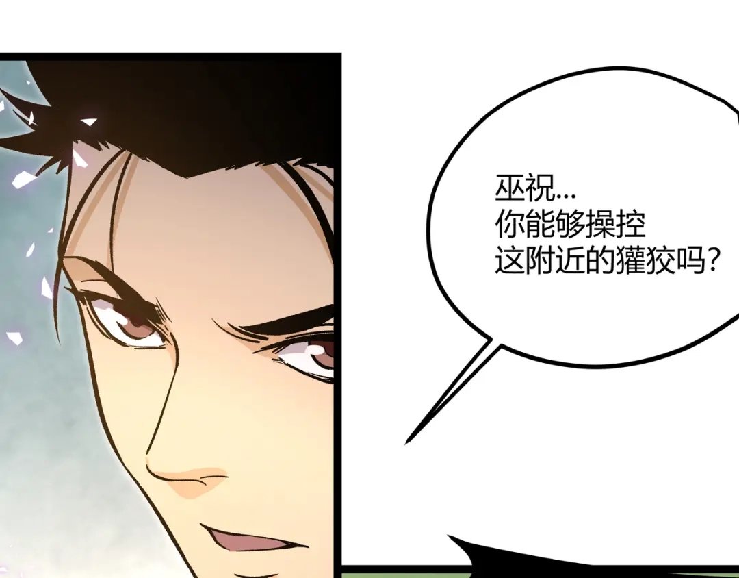 《黑渊黎明时》第25话 终局倒计时 第42页