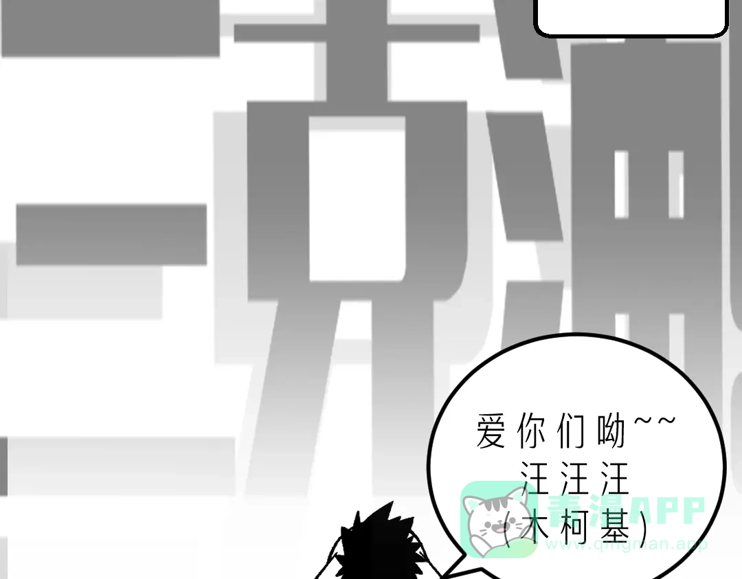 《黑渊黎明时》第25话 终局倒计时 第76页