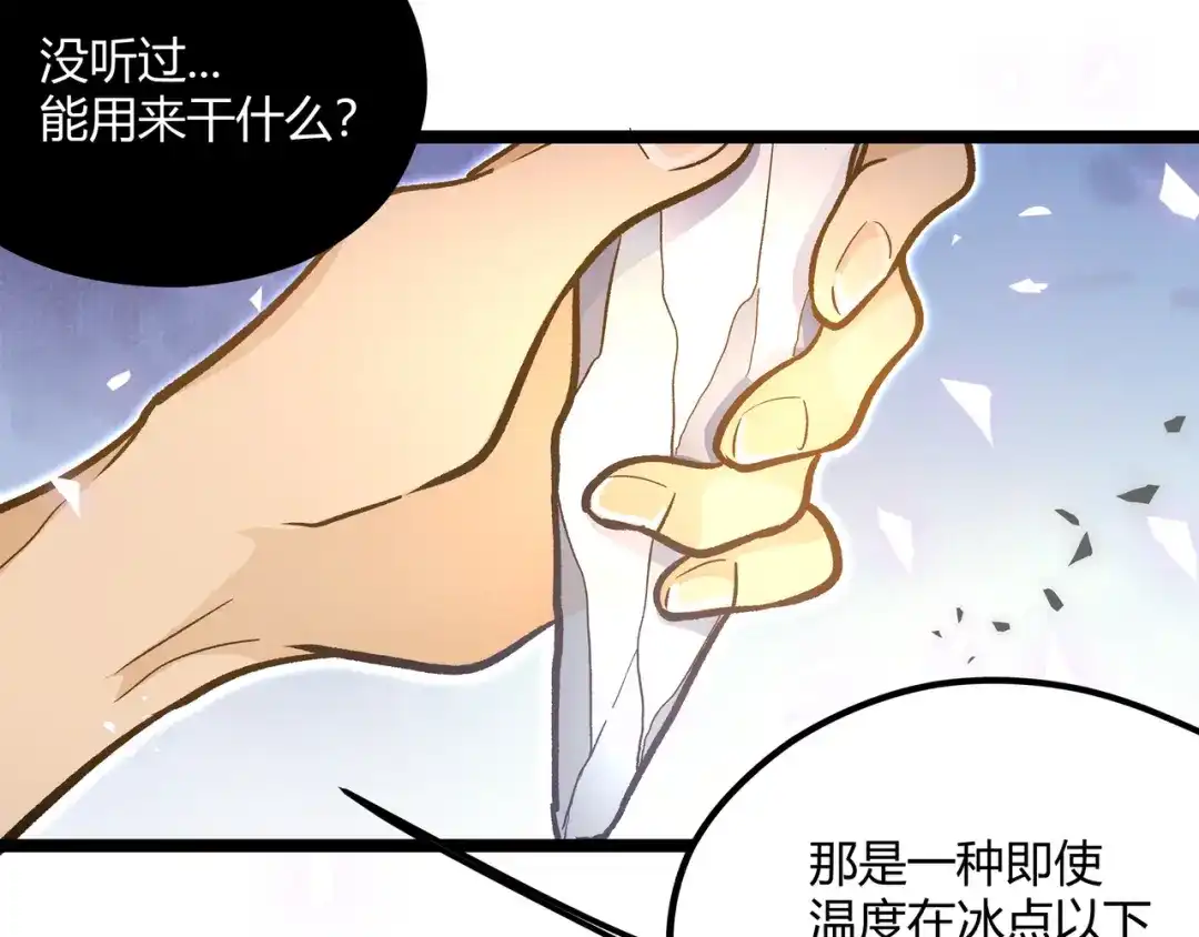 《黑渊黎明时》第26话 倒计时·叁 第59页