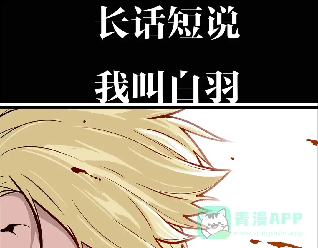 《黑渊黎明时》序章 黑渊黎明之时 第1页