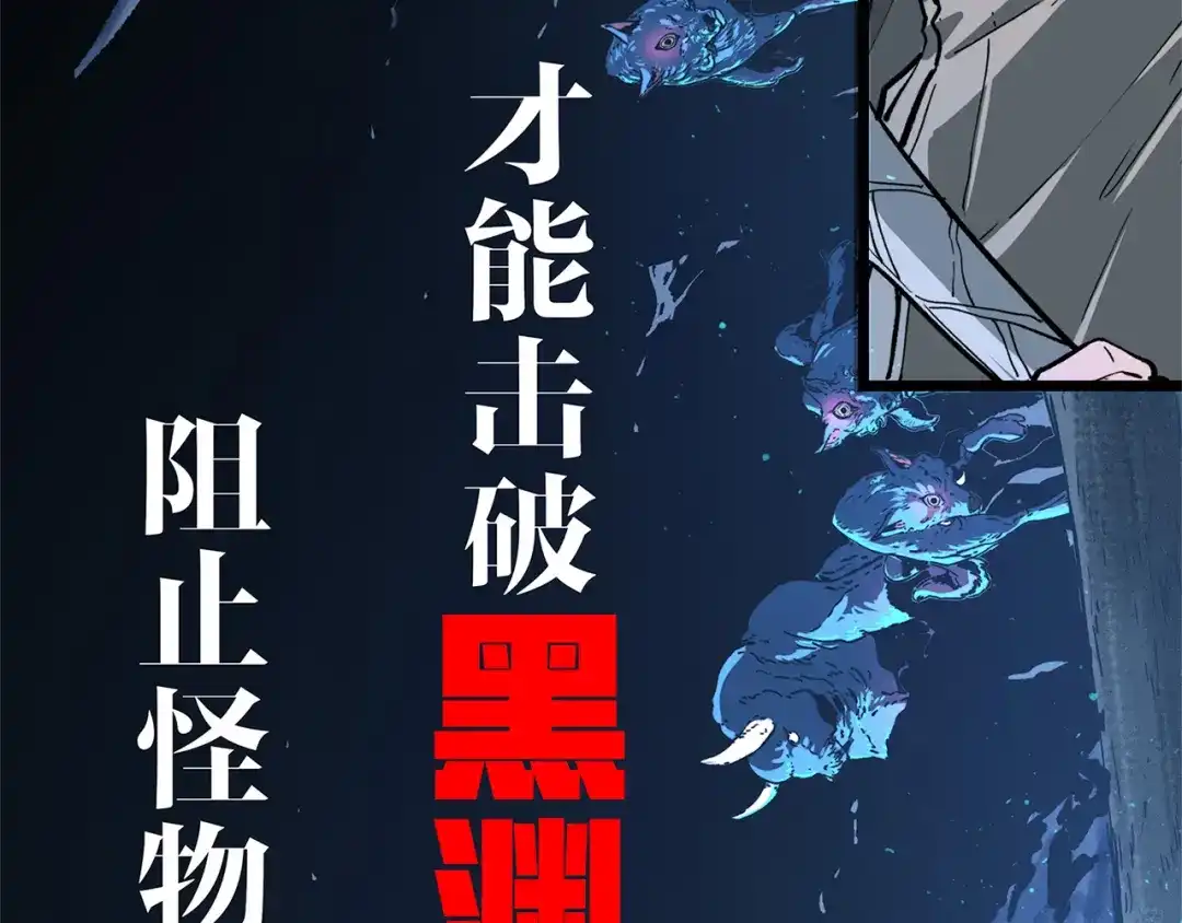 《黑渊黎明时》序章 黑渊黎明之时 第10页