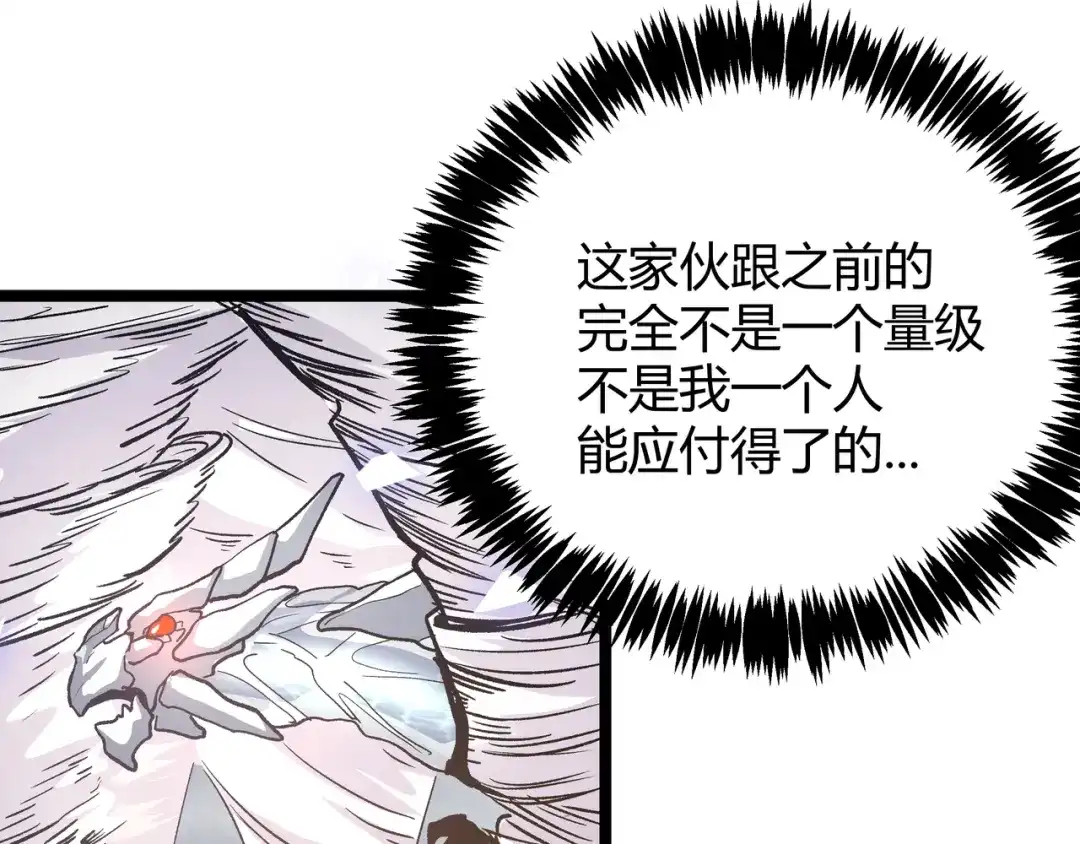 《黑渊黎明时》第27话 倒计时·贰 第54页