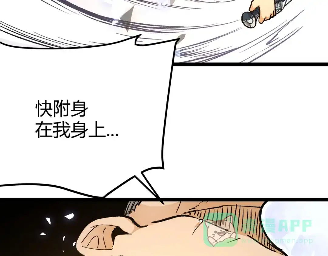 《黑渊黎明时》第27话 倒计时·贰 第51页