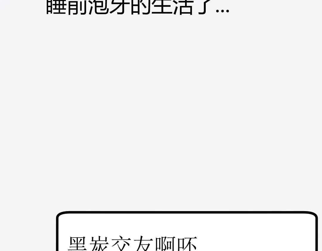 《黑渊黎明时》第27话 倒计时·贰 第79页