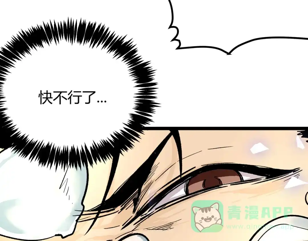 《黑渊黎明时》第27话 倒计时·贰 第71页