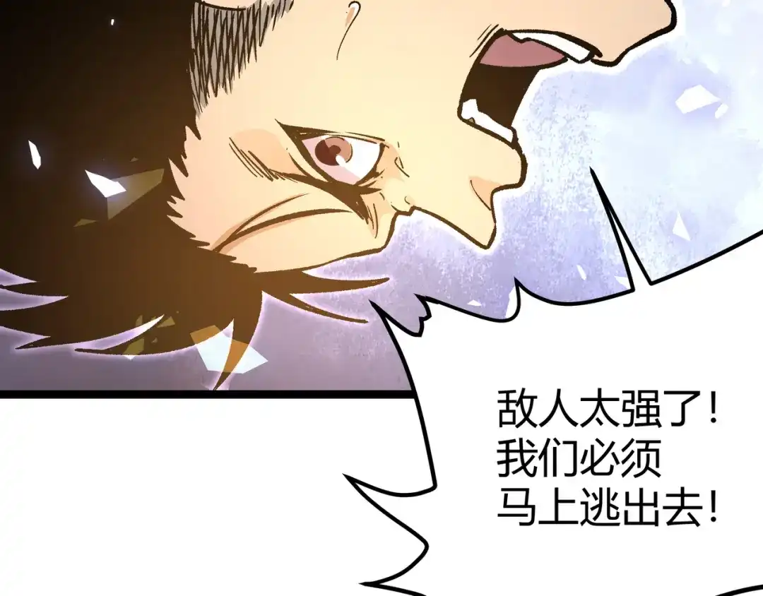 《黑渊黎明时》第27话 倒计时·贰 第52页