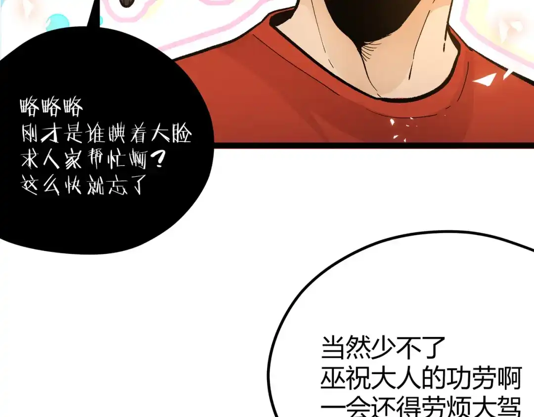 《黑渊黎明时》第27话 倒计时·贰 第15页