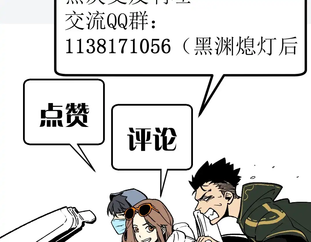 《黑渊黎明时》第27话 倒计时·贰 第80页