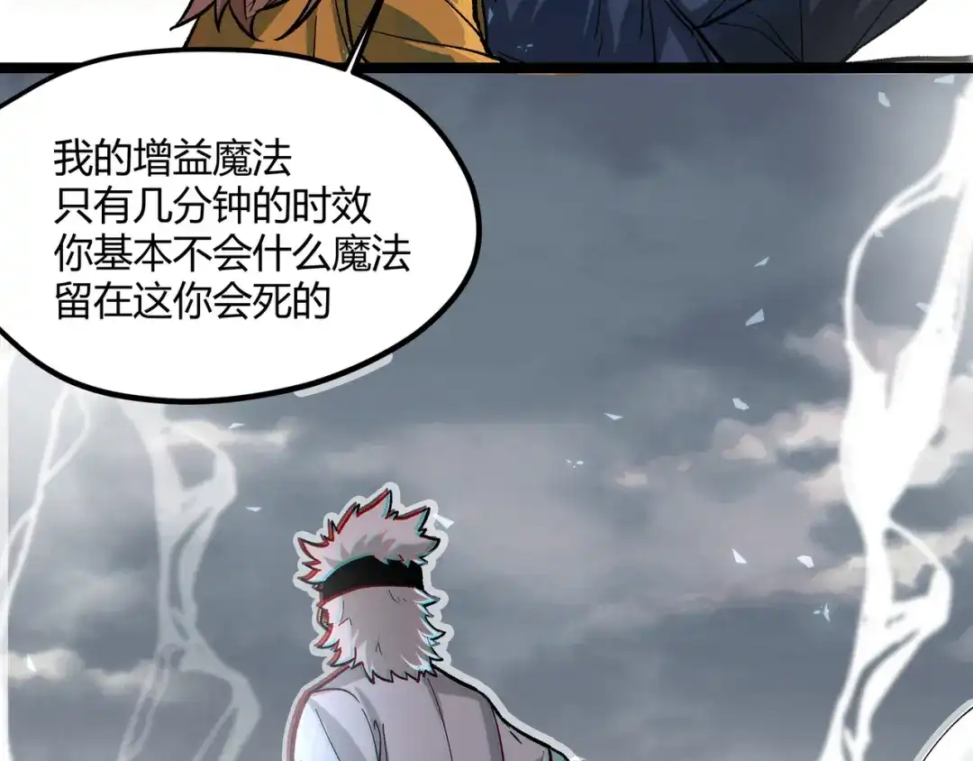 《黑渊黎明时》最终话 青山不改，我叫黑炭 第70页