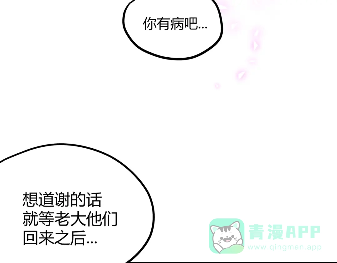 《黑渊黎明时》最终话 青山不改，我叫黑炭 第56页