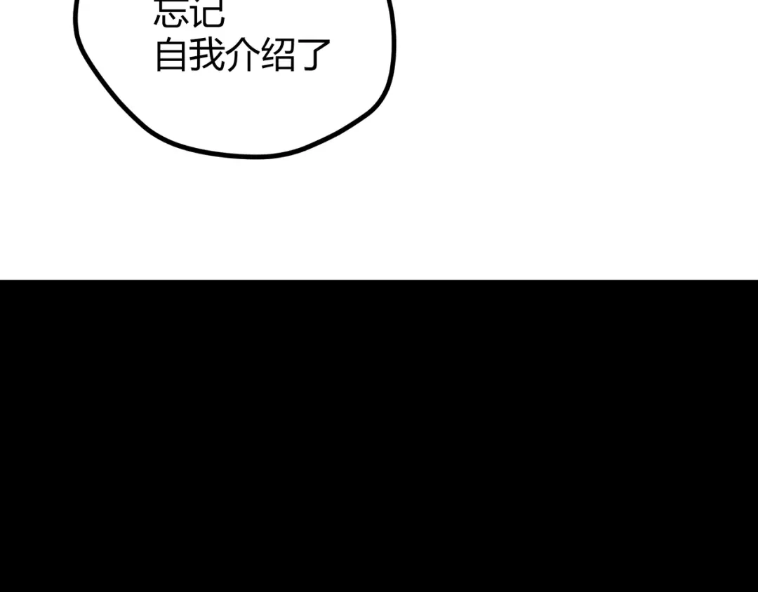 《黑渊黎明时》最终话 青山不改，我叫黑炭 第98页