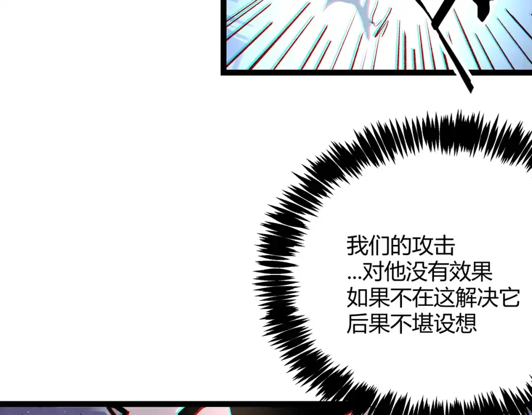 《黑渊黎明时》最终话 青山不改，我叫黑炭 第65页