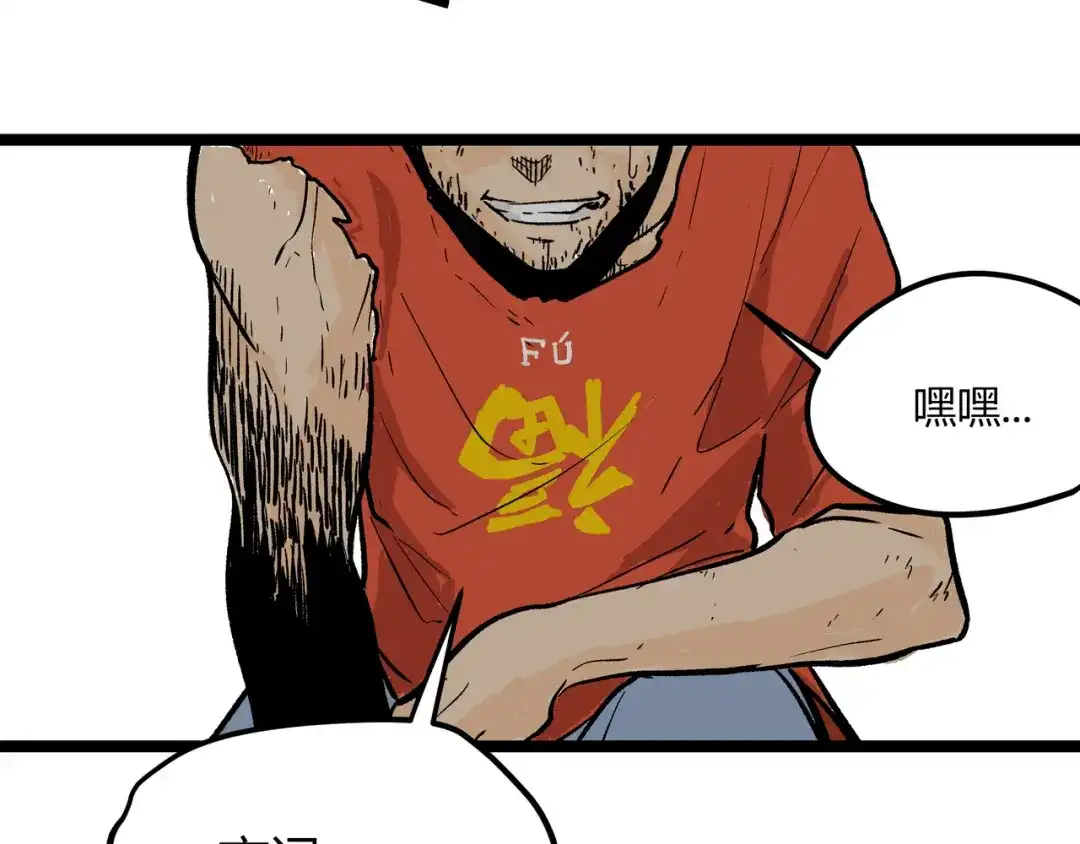 《黑渊黎明时》最终话 青山不改，我叫黑炭 第97页