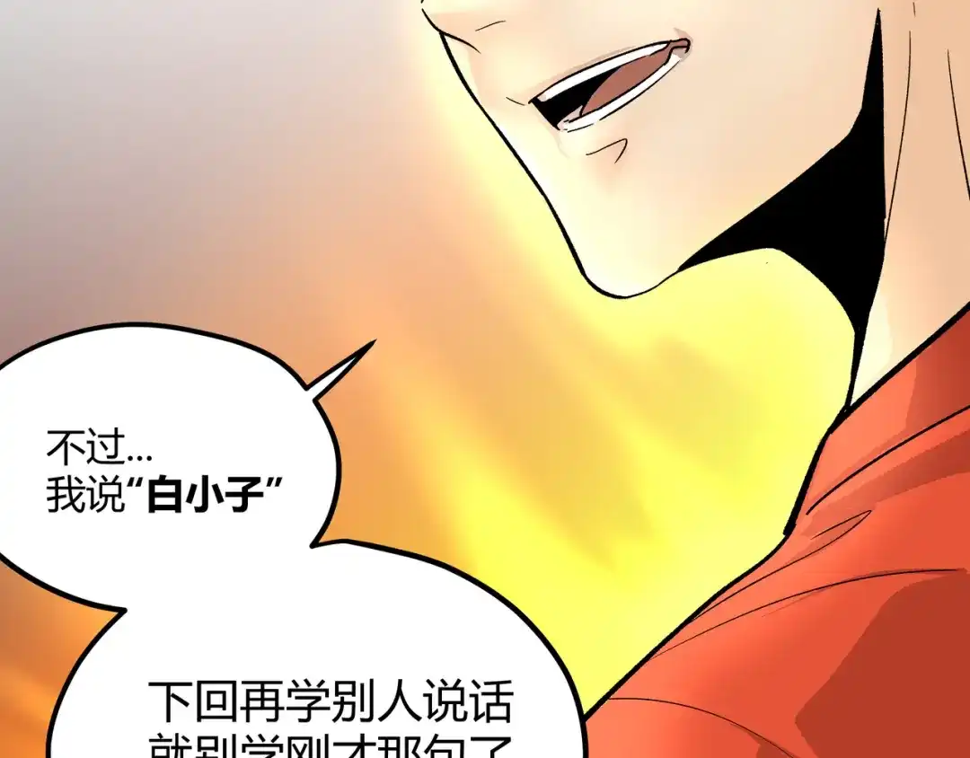 《黑渊黎明时》最终话 青山不改，我叫黑炭 第83页