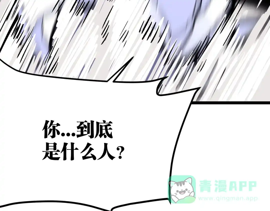 《黑渊黎明时》最终话 青山不改，我叫黑炭 第96页