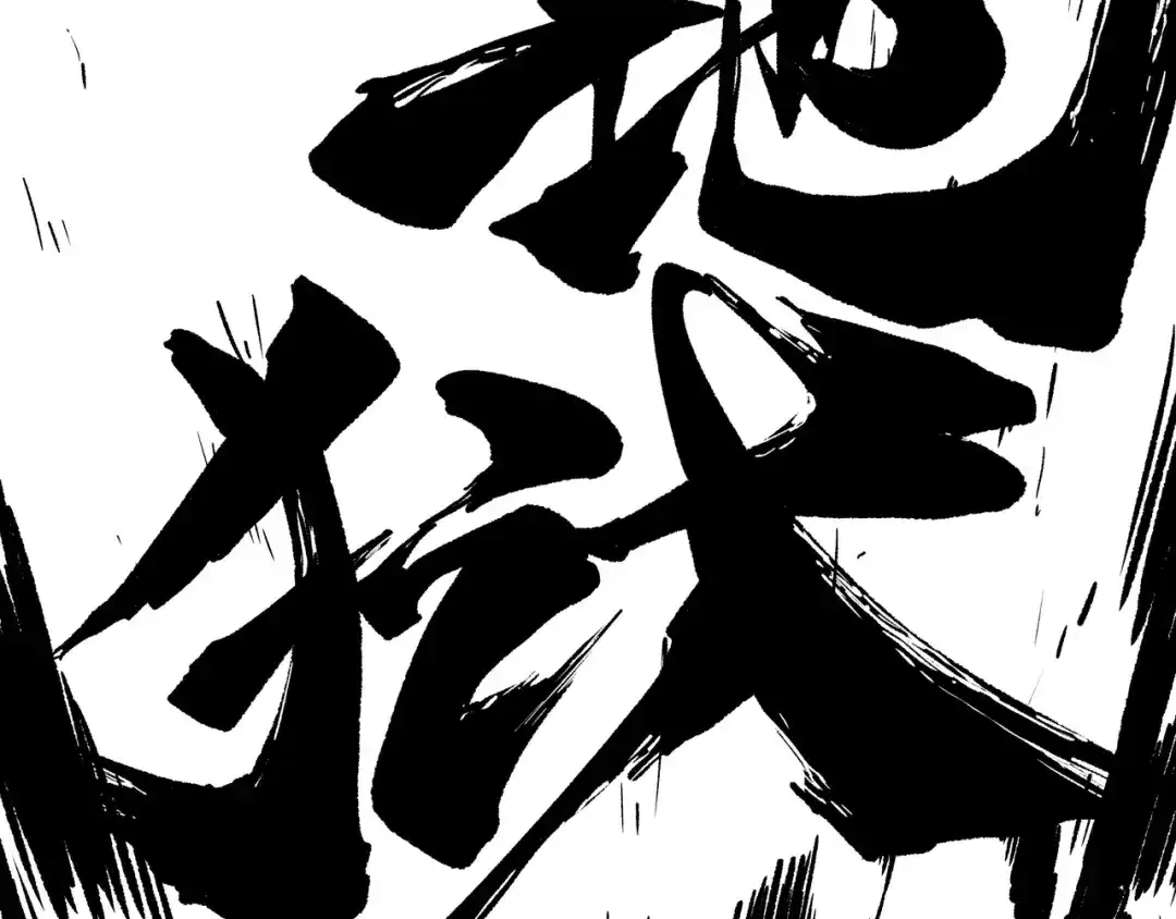 《黑渊黎明时》最终话 青山不改，我叫黑炭 第92页