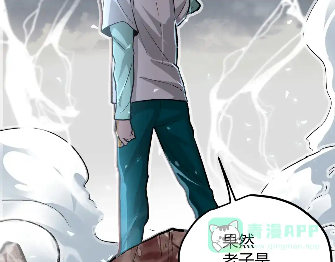 《黑渊黎明时》最终话 青山不改，我叫黑炭 第71页
