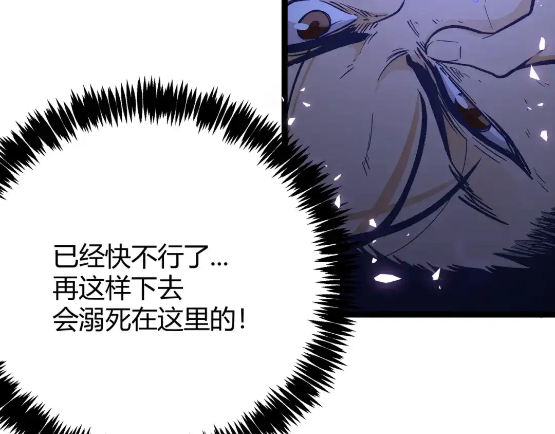 《黑渊黎明时》最终话 青山不改，我叫黑炭 第8页