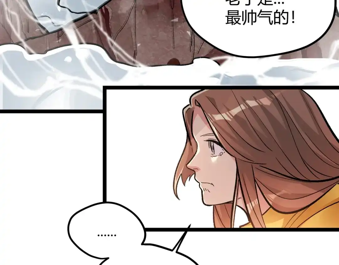 《黑渊黎明时》最终话 青山不改，我叫黑炭 第72页