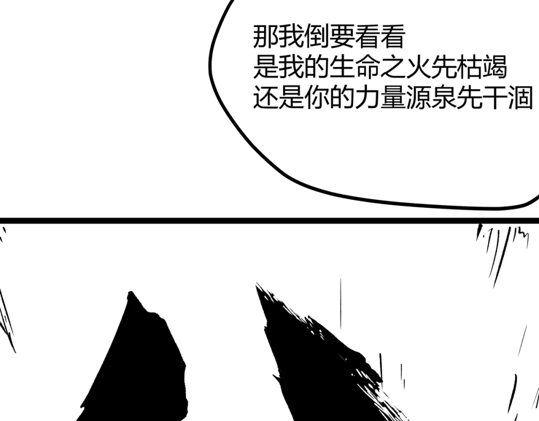《黑渊黎明时》最终话 青山不改，我叫黑炭 第90页