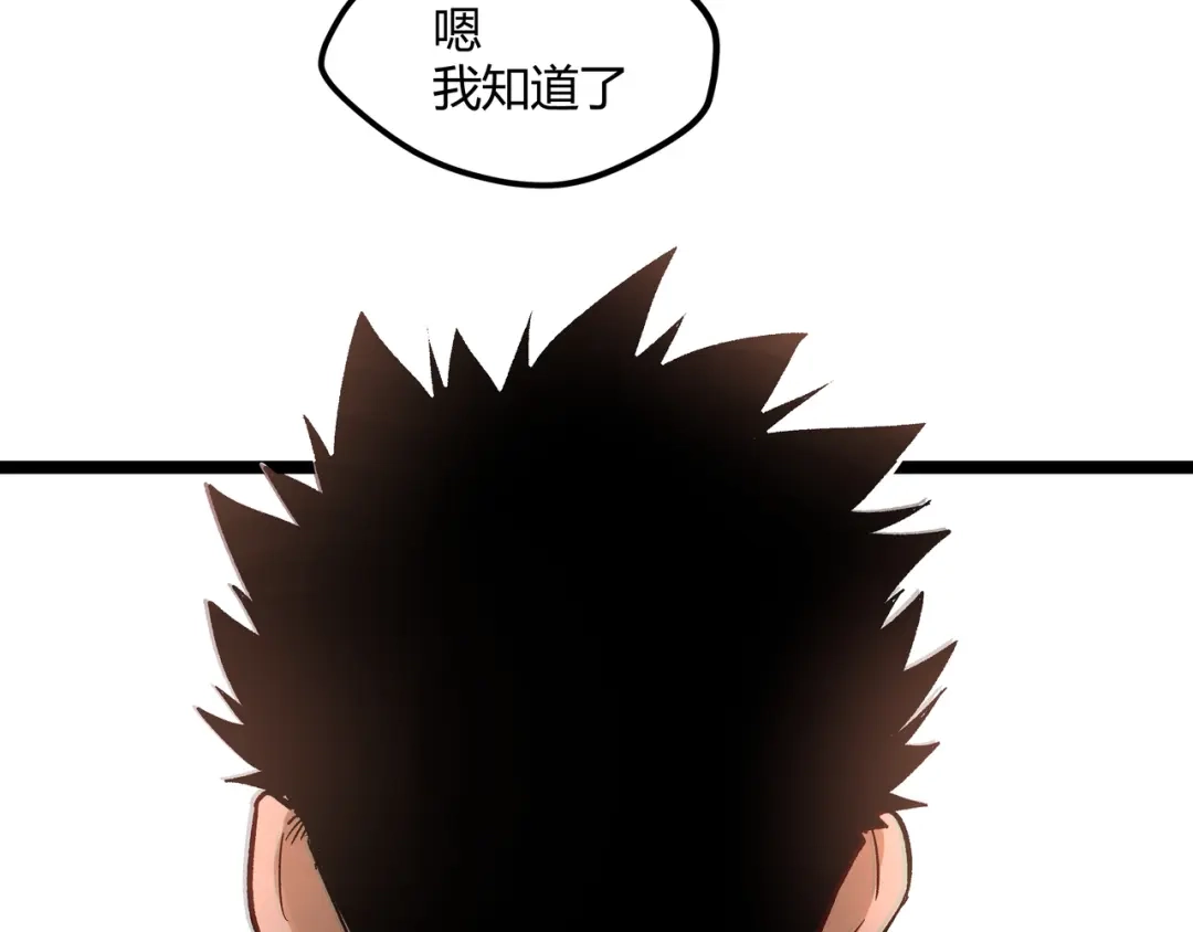 《黑渊黎明时》最终话 青山不改，我叫黑炭 第73页