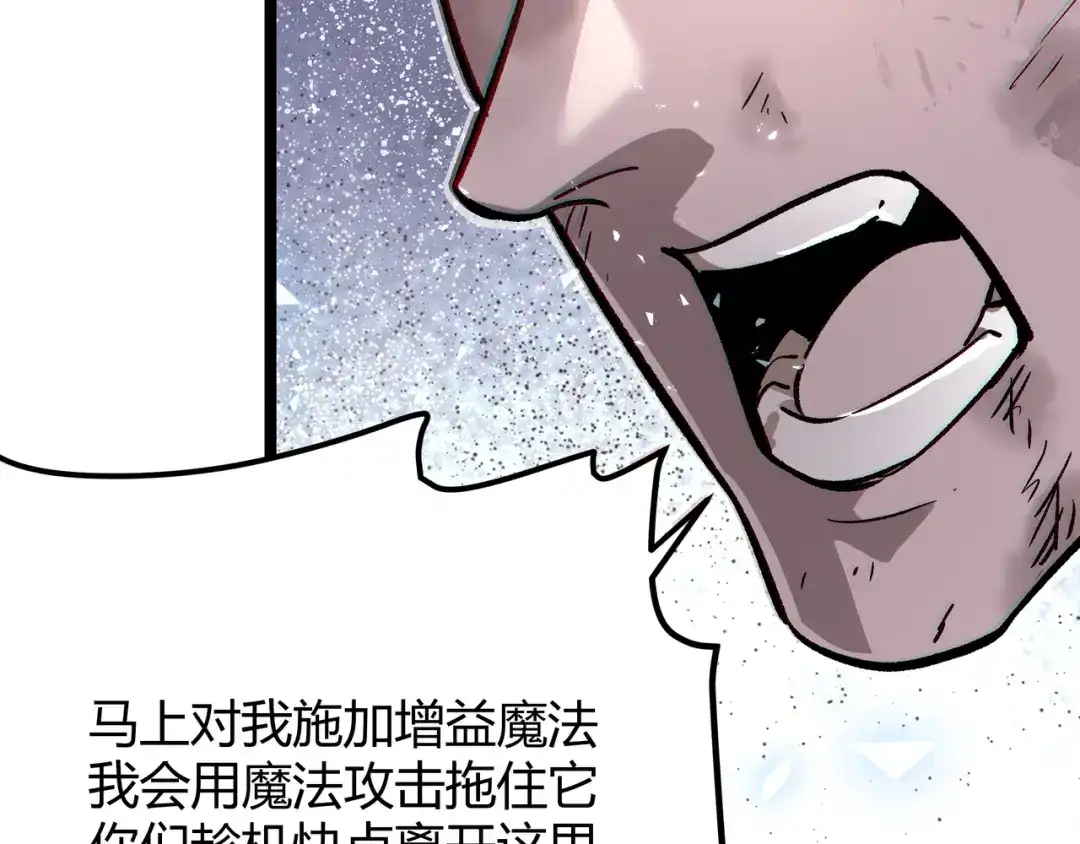 《黑渊黎明时》最终话 青山不改，我叫黑炭 第68页