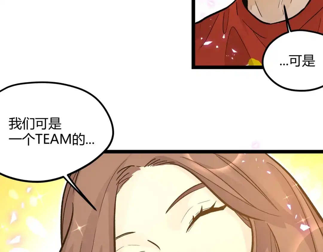 《黑渊黎明时》最终话 青山不改，我叫黑炭 第47页