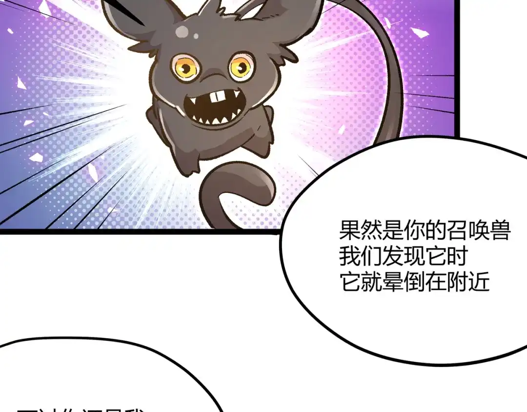 《黑渊黎明时》最终话 青山不改，我叫黑炭 第50页