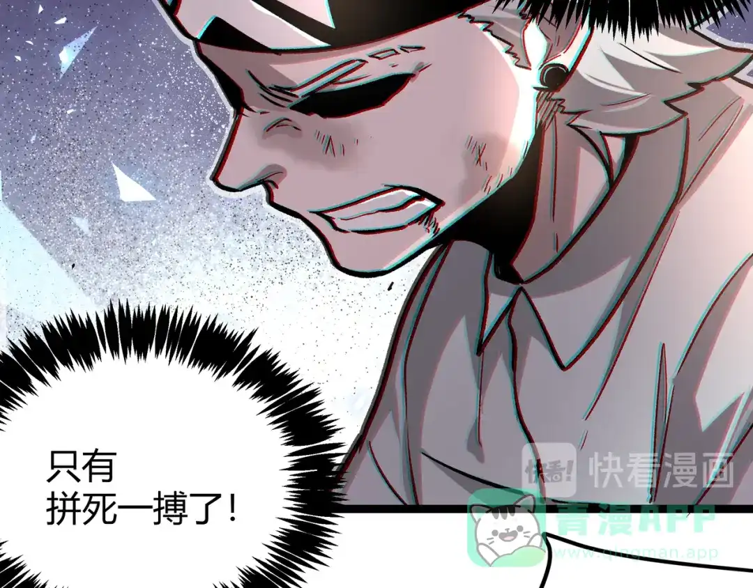 《黑渊黎明时》最终话 青山不改，我叫黑炭 第66页