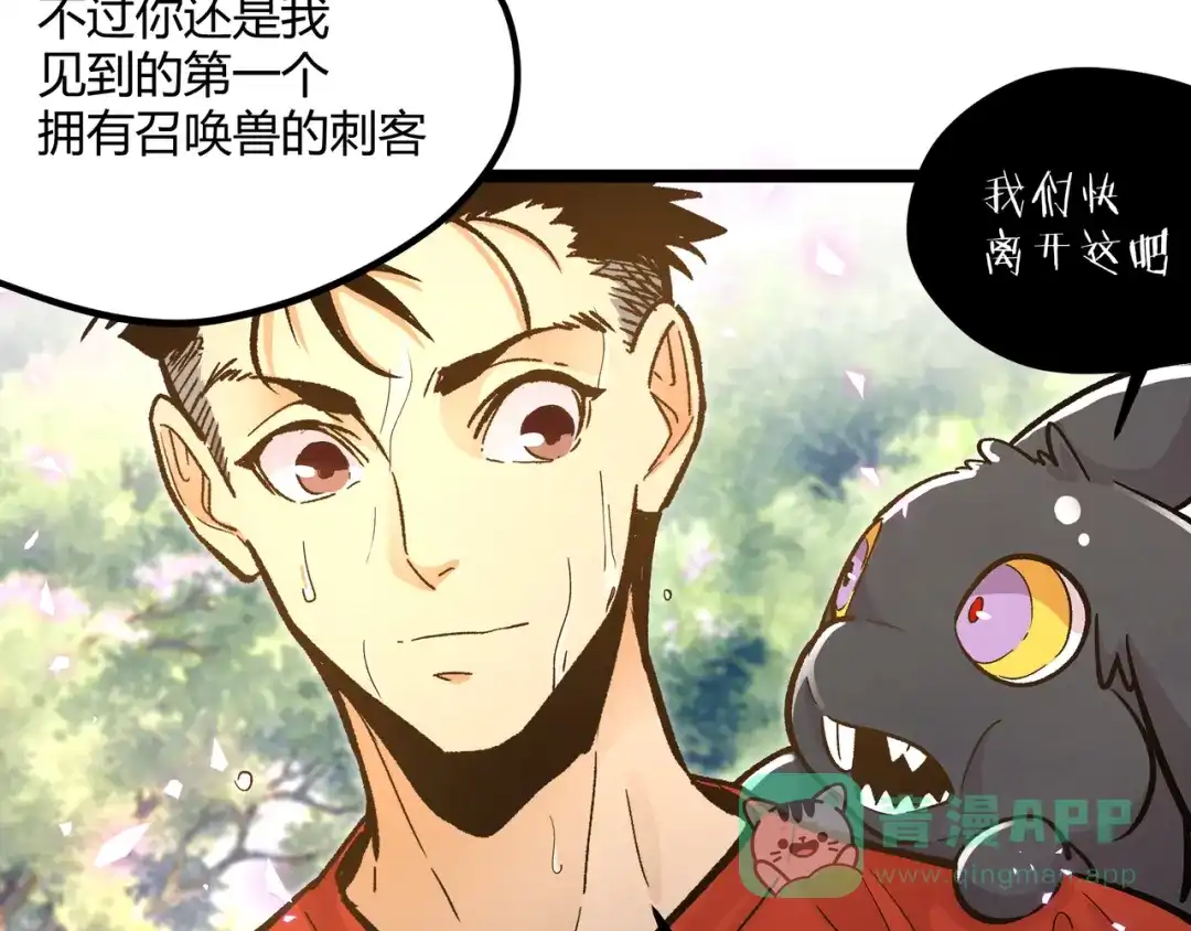 《黑渊黎明时》最终话 青山不改，我叫黑炭 第51页