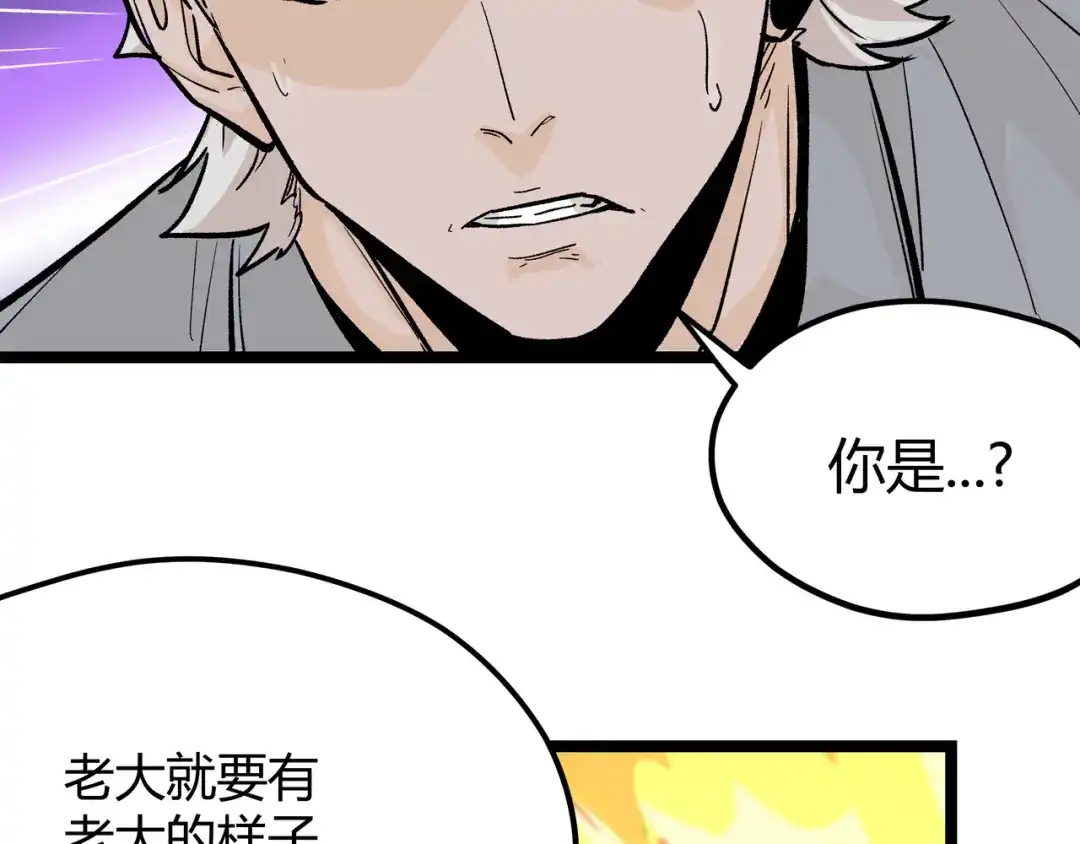 《黑渊黎明时》最终话 青山不改，我叫黑炭 第85页