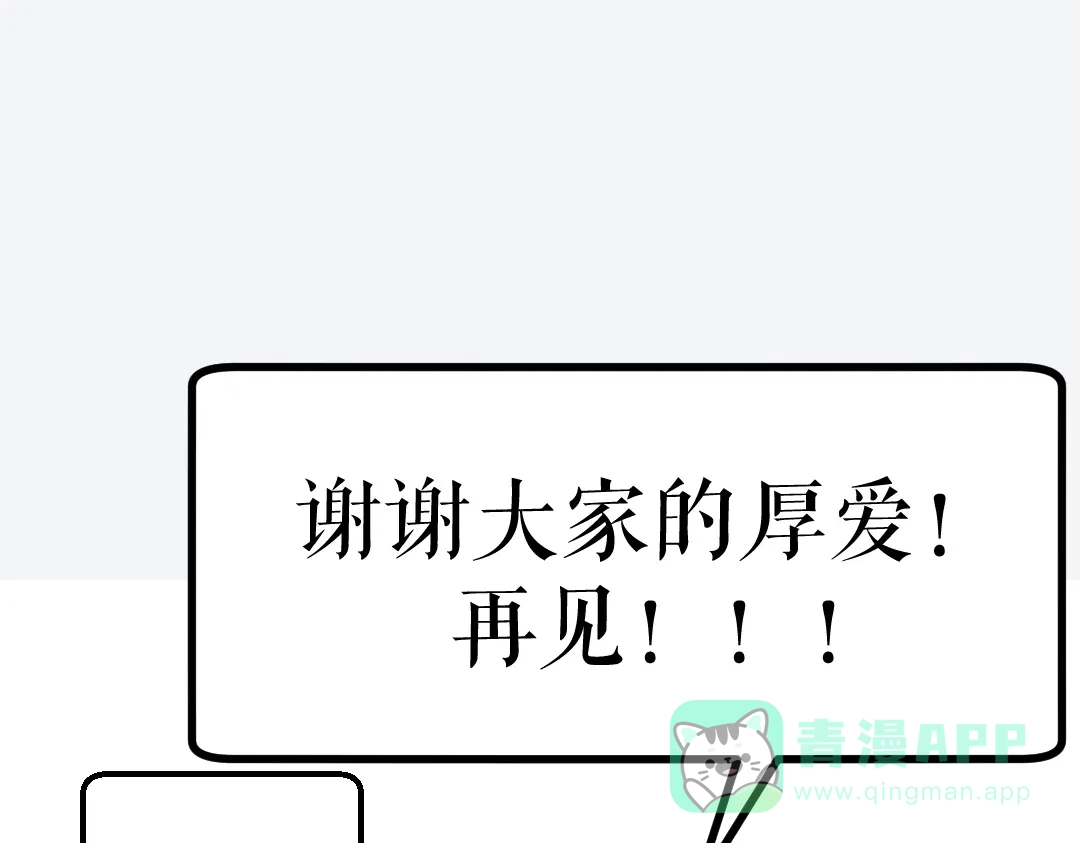 《黑渊黎明时》最终话 青山不改，我叫黑炭 第106页