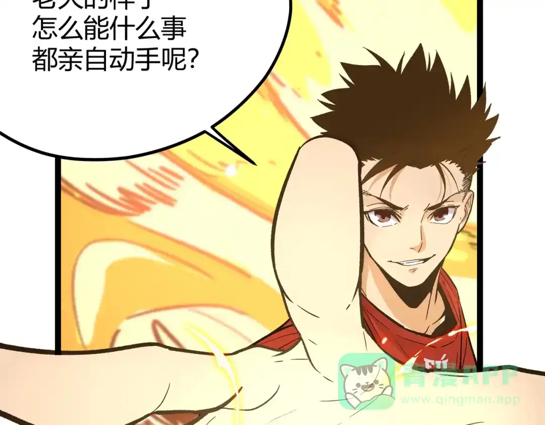 《黑渊黎明时》最终话 青山不改，我叫黑炭 第86页