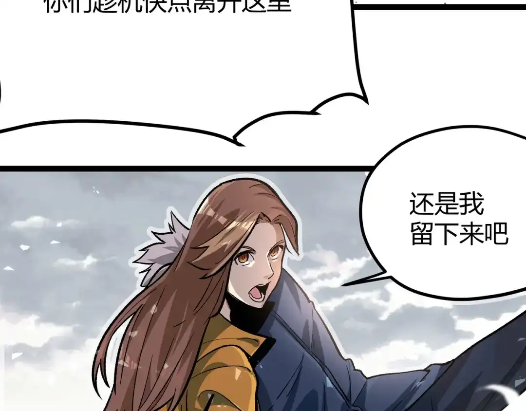 《黑渊黎明时》最终话 青山不改，我叫黑炭 第69页