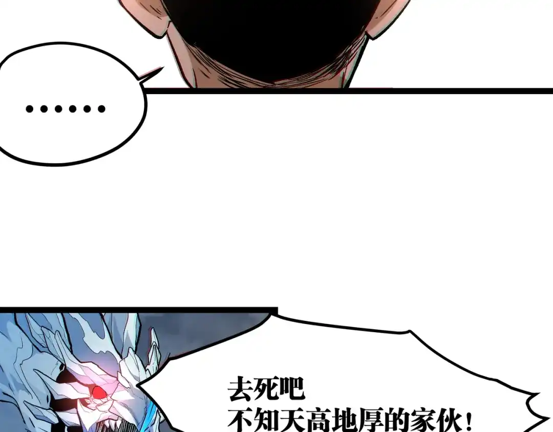 《黑渊黎明时》最终话 青山不改，我叫黑炭 第74页