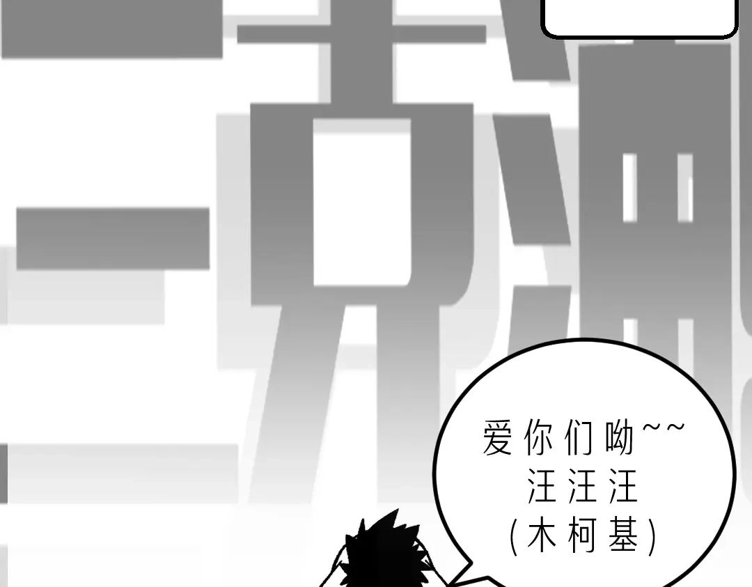 《黑渊黎明时》最终话 青山不改，我叫黑炭 第108页