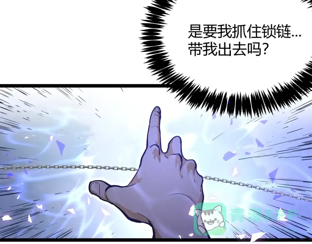 《黑渊黎明时》最终话 青山不改，我叫黑炭 第21页