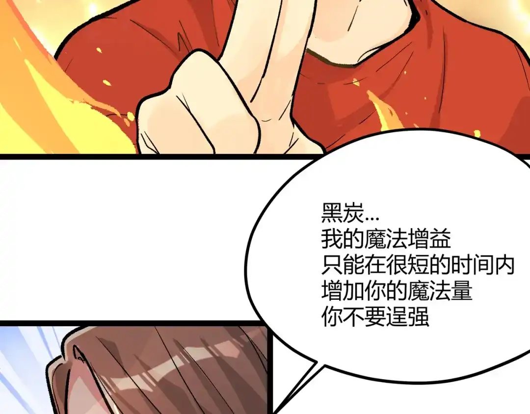 《黑渊黎明时》最终话 青山不改，我叫黑炭 第80页