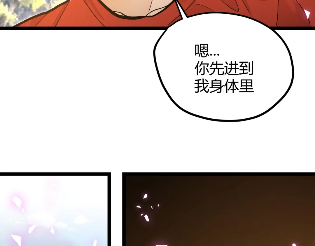《黑渊黎明时》最终话 青山不改，我叫黑炭 第52页