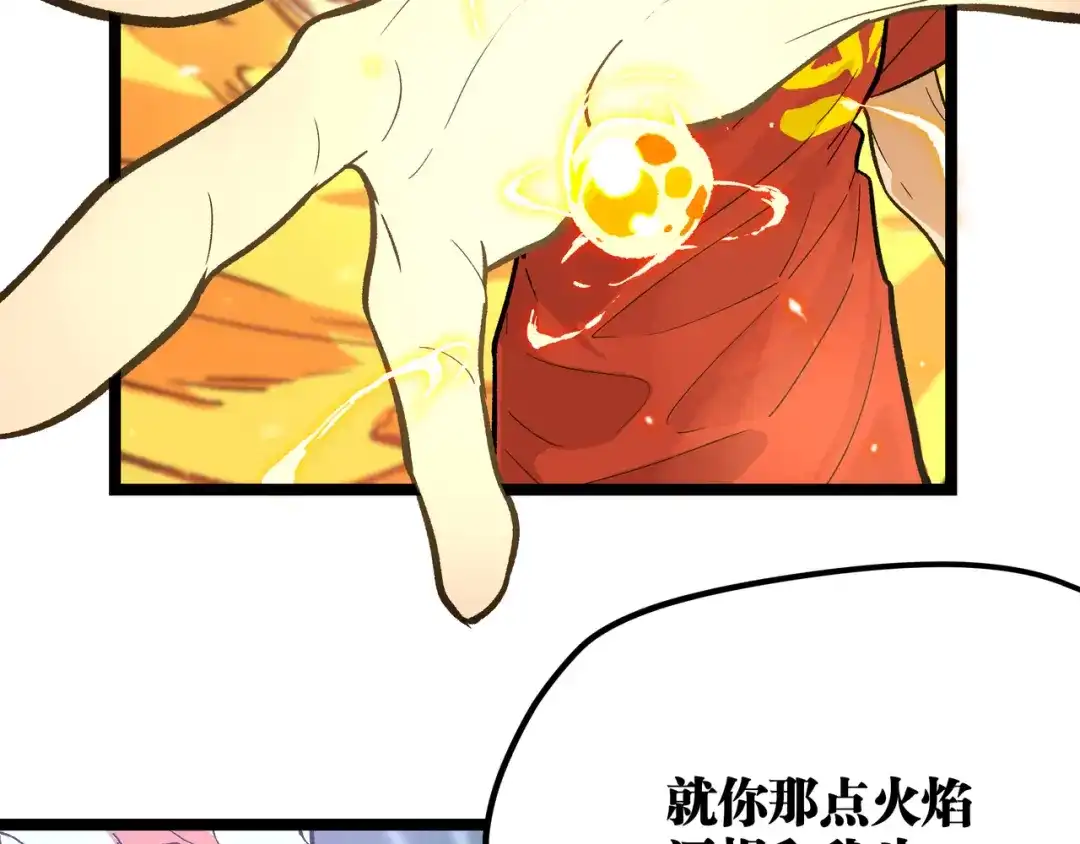 《黑渊黎明时》最终话 青山不改，我叫黑炭 第87页