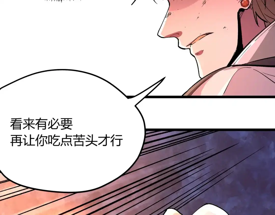 《黑渊黎明时》第1话 黑渊黎明之时 第189页
