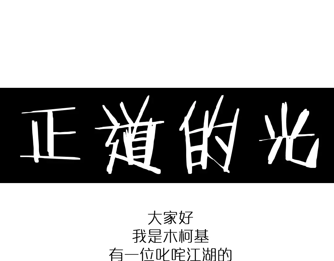 《黑渊黎明时》第1话 黑渊黎明之时 第262页